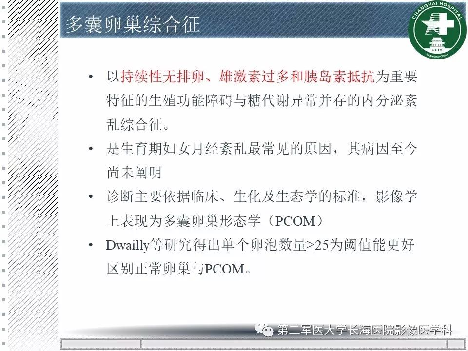 影像PPT - 【PPT】卵巢及其囊性病变-39