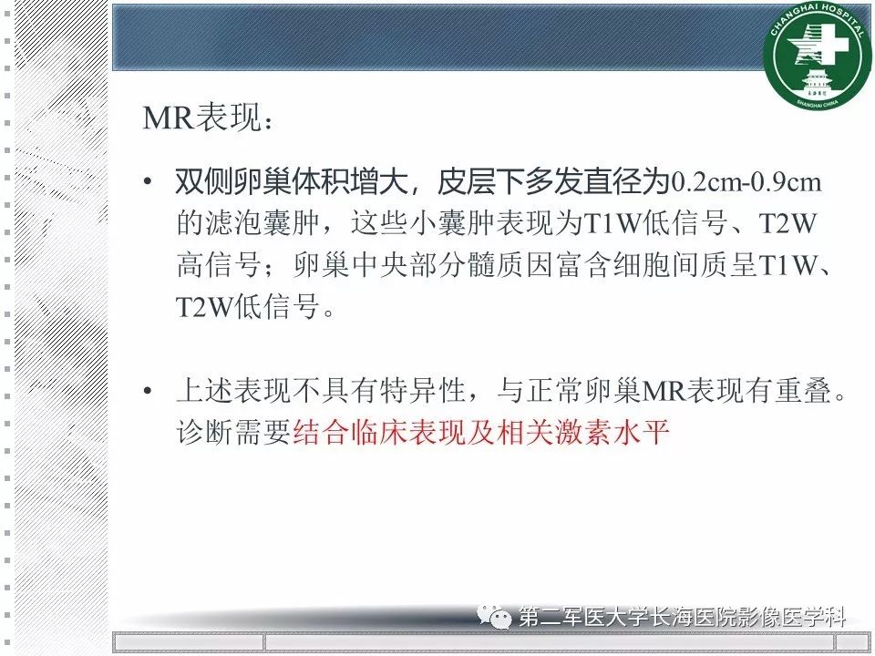 影像PPT - 【PPT】卵巢及其囊性病变-40