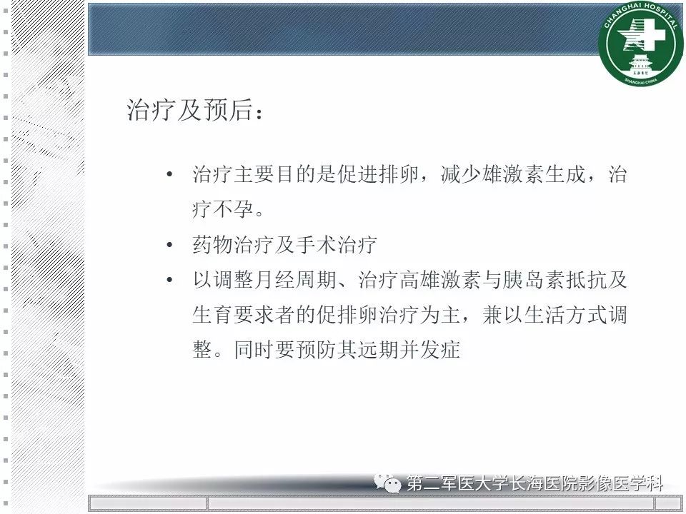 影像PPT - 【PPT】卵巢及其囊性病变-42