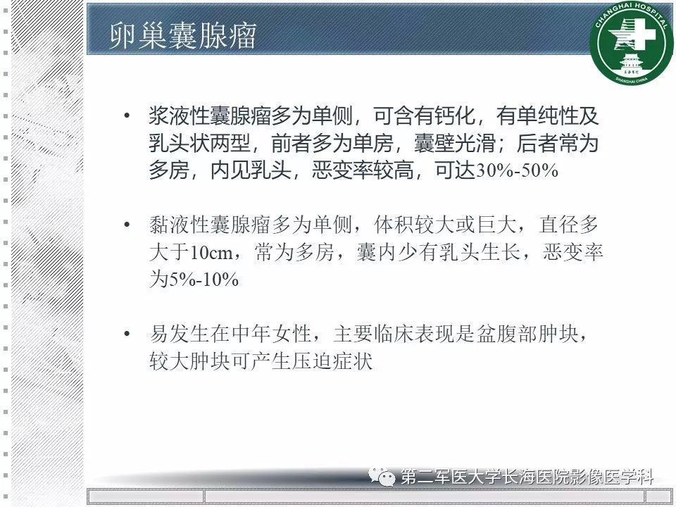 影像PPT - 【PPT】卵巢及其囊性病变-44