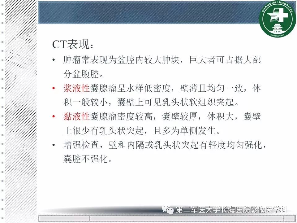 影像PPT - 【PPT】卵巢及其囊性病变-45