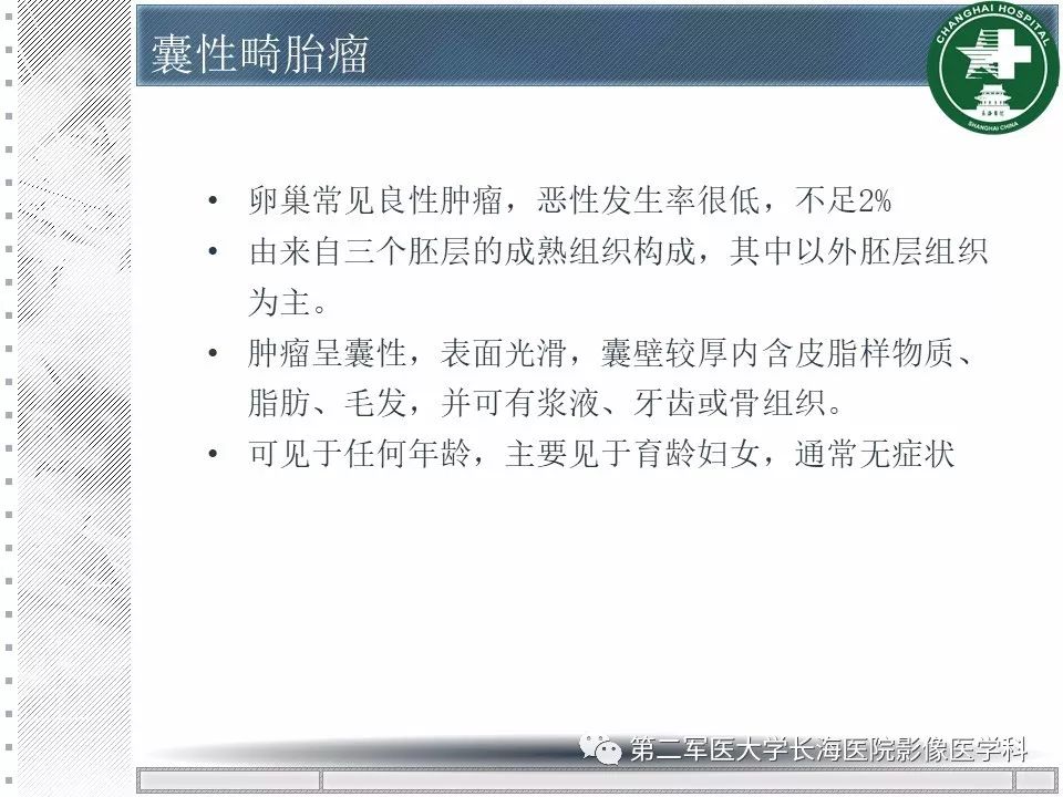 影像PPT - 【PPT】卵巢及其囊性病变-51