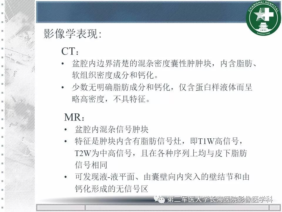 影像PPT - 【PPT】卵巢及其囊性病变-52
