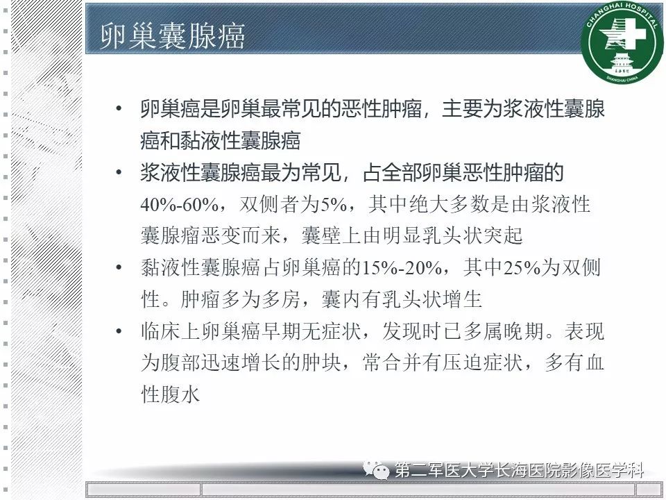 影像PPT - 【PPT】卵巢及其囊性病变-56