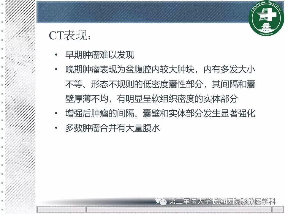 影像PPT - 【PPT】卵巢及其囊性病变-57