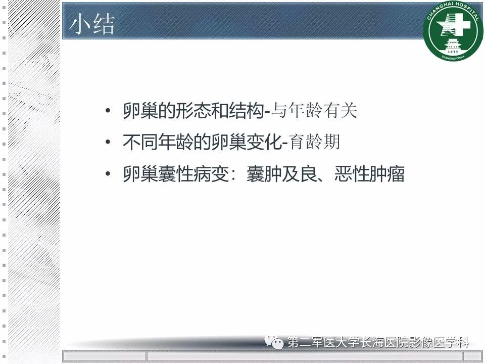 影像PPT - 【PPT】卵巢及其囊性病变-61
