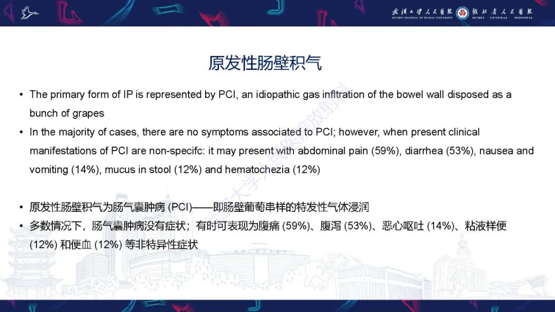 影像PPT - 【PPT】肠壁积气相关疾病影像诊断-12