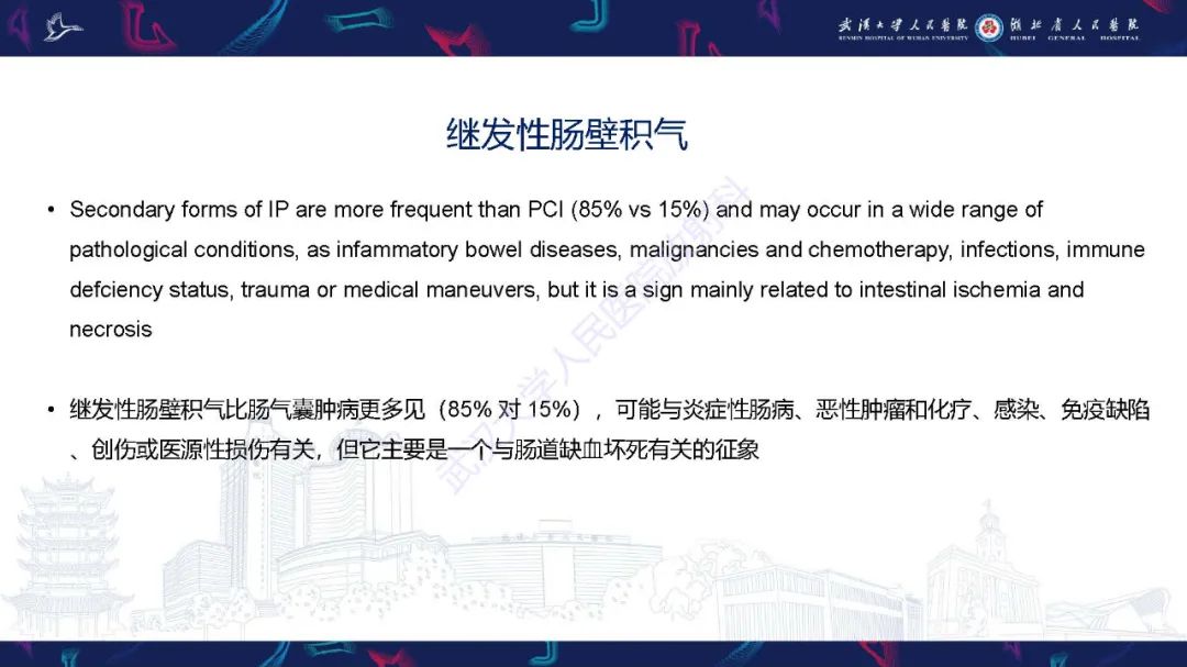 影像PPT - 【PPT】肠壁积气相关疾病影像诊断-15