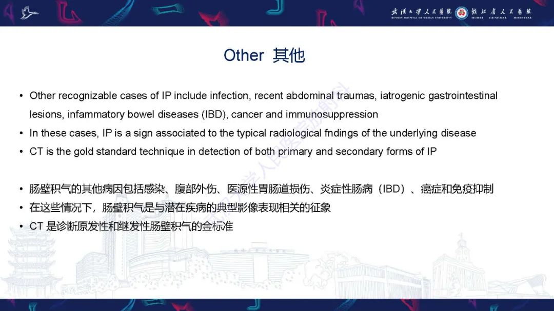 影像PPT - 【PPT】肠壁积气相关疾病影像诊断-23
