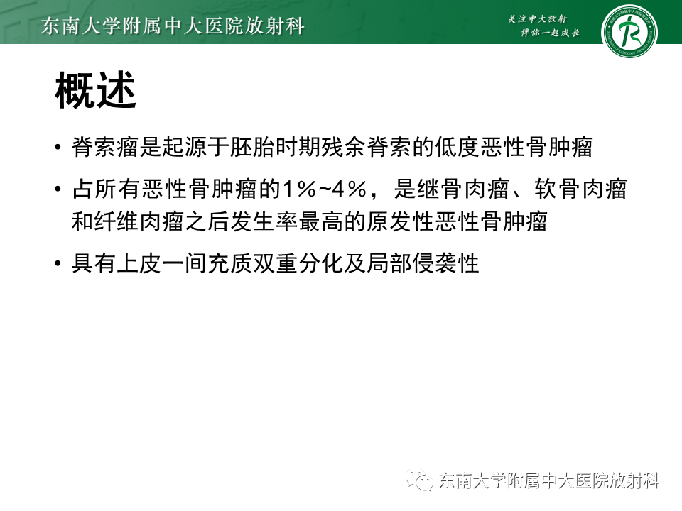 影像PPT - 【PPT】脊索瘤的影像-5