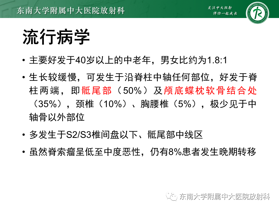 影像PPT - 【PPT】脊索瘤的影像-7