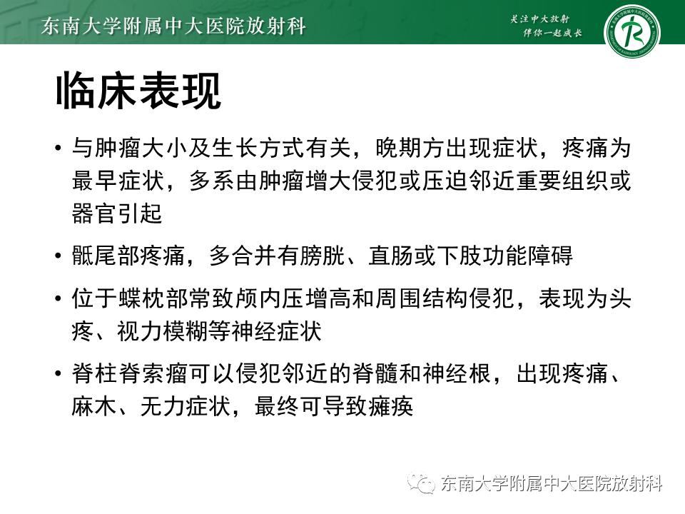 影像PPT - 【PPT】脊索瘤的影像-9