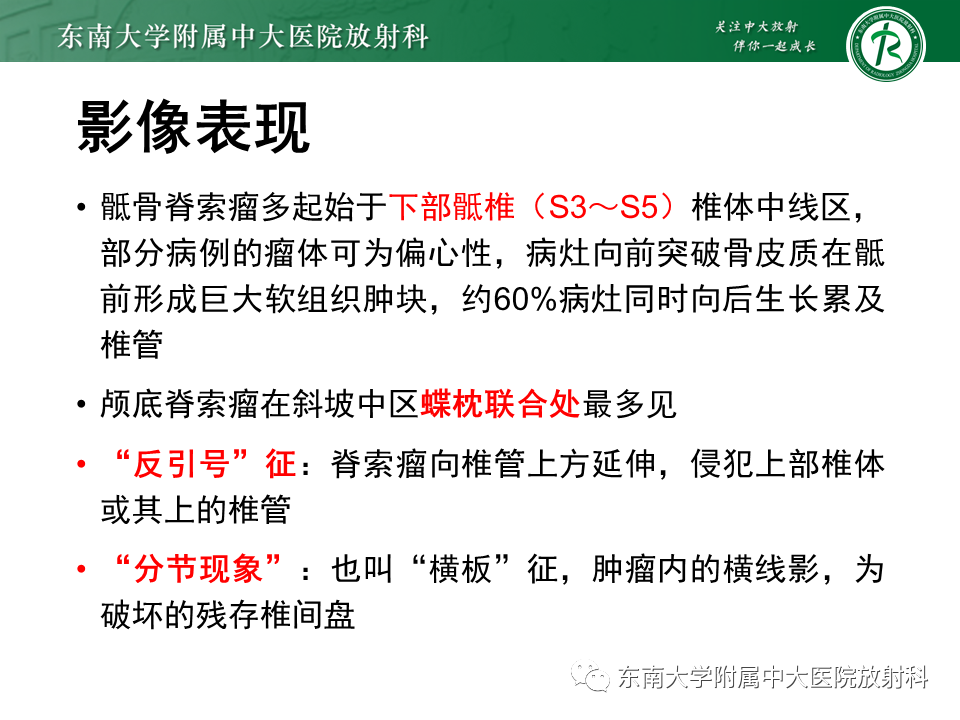 影像PPT - 【PPT】脊索瘤的影像-13
