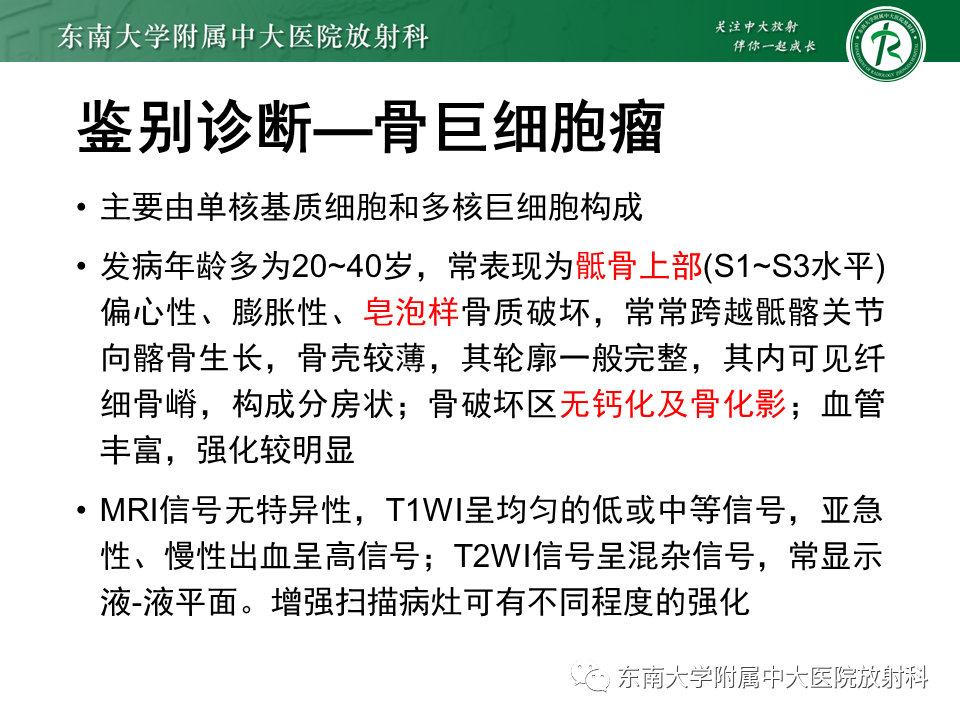 影像PPT - 【PPT】脊索瘤的影像-17
