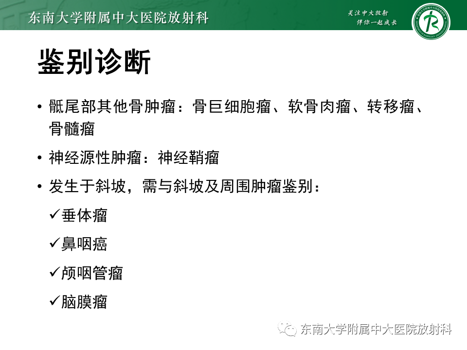 影像PPT - 【PPT】脊索瘤的影像-16