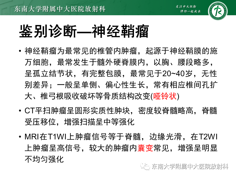 影像PPT - 【PPT】脊索瘤的影像-19
