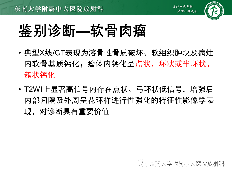 影像PPT - 【PPT】脊索瘤的影像-22