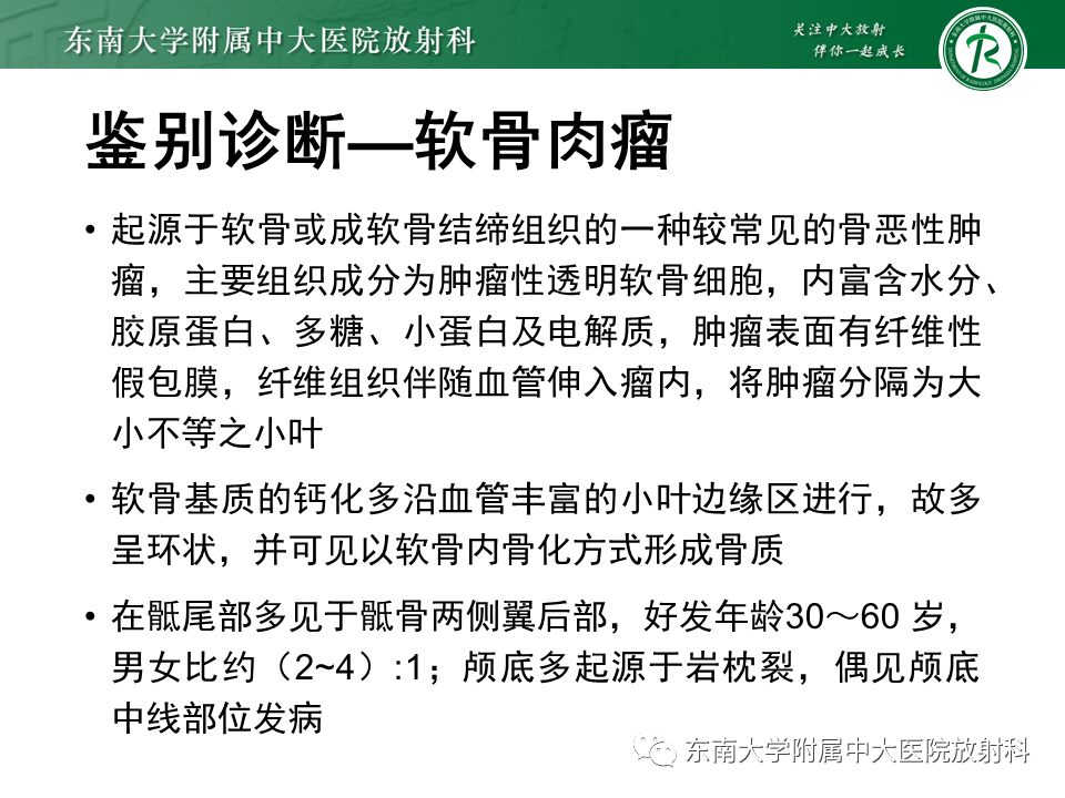 影像PPT - 【PPT】脊索瘤的影像-21