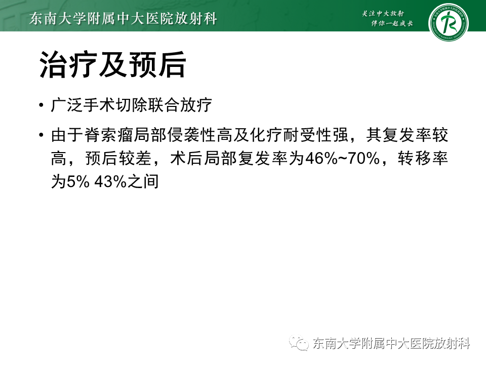 影像PPT - 【PPT】脊索瘤的影像-27