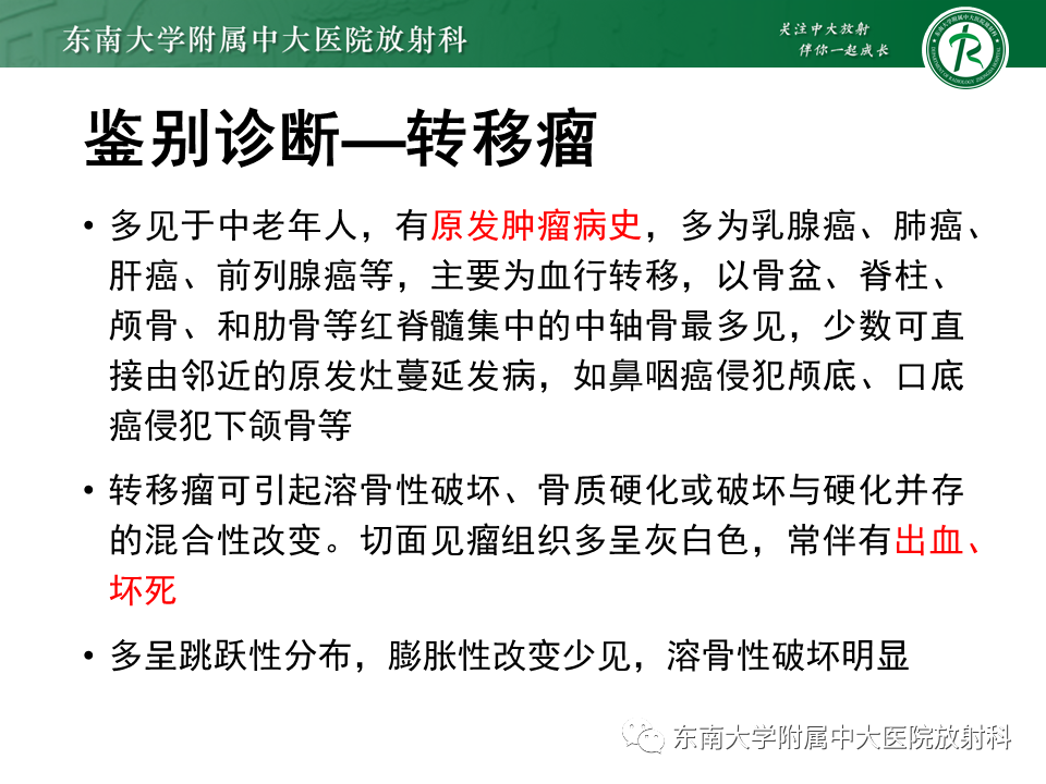 影像PPT - 【PPT】脊索瘤的影像-26
