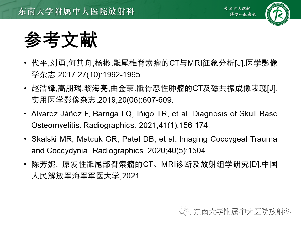 影像PPT - 【PPT】脊索瘤的影像-29