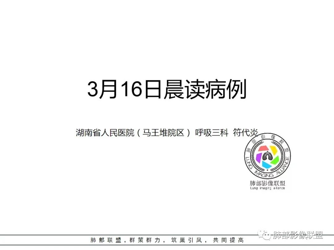 影像PPT - 【病例】披着羊皮的狼—肺炎型肺癌-1 影像PPT - 【病例】披着羊皮的狼—肺炎型肺癌-1
