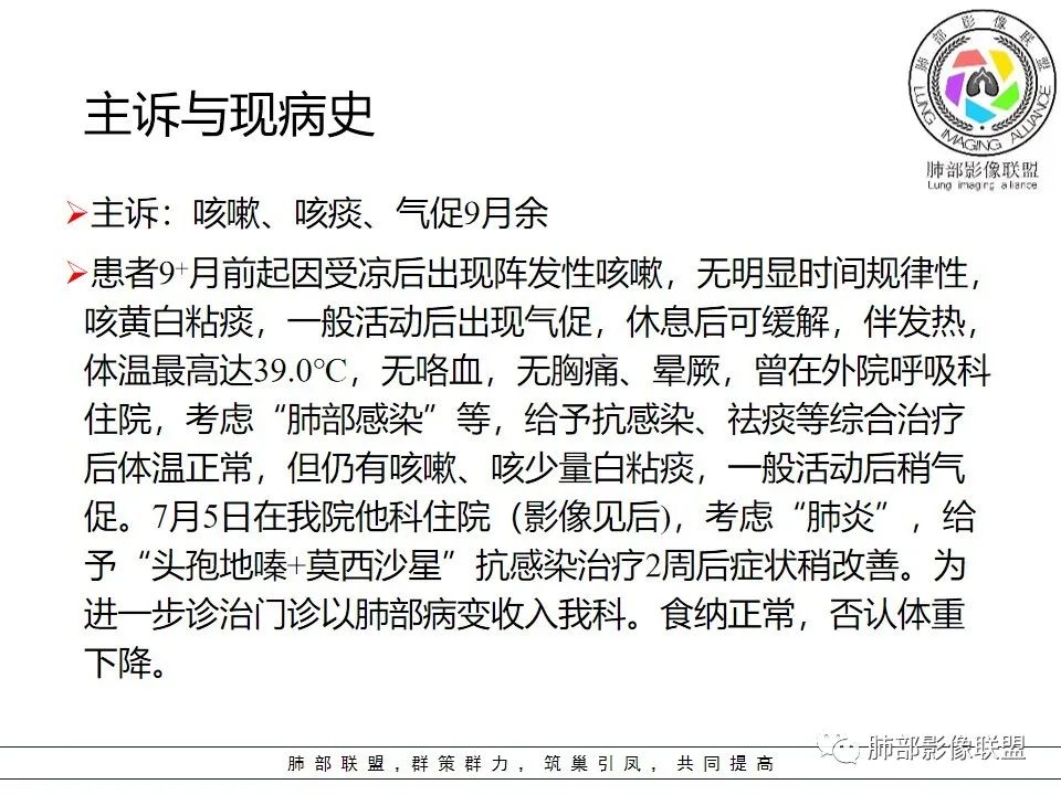 影像PPT - 【病例】披着羊皮的狼—肺炎型肺癌-3 影像PPT - 【病例】披着羊皮的狼—肺炎型肺癌-3