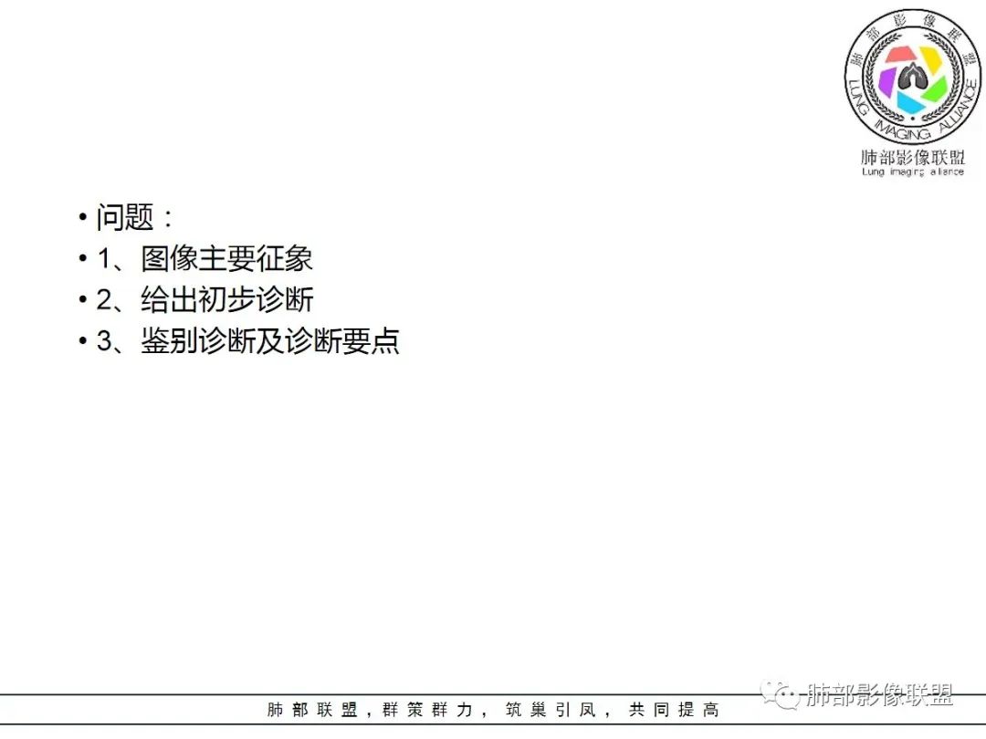 影像PPT - 【病例】披着羊皮的狼—肺炎型肺癌-58 影像PPT - 【病例】披着羊皮的狼—肺炎型肺癌-58