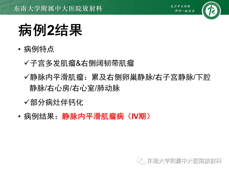 影像PPT - 【PPT】下腔静脉栓塞性病变随访-7 影像PPT - 【PPT】下腔静脉栓塞性病变随访-7