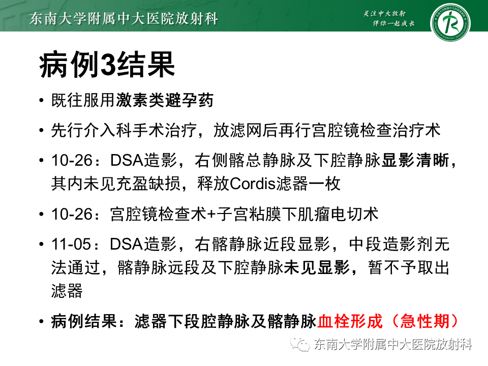 影像PPT - 【PPT】下腔静脉栓塞性病变随访-8 影像PPT - 【PPT】下腔静脉栓塞性病变随访-8
