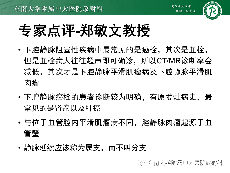 影像PPT - 【PPT】下腔静脉栓塞性病变随访-9 影像PPT - 【PPT】下腔静脉栓塞性病变随访-9