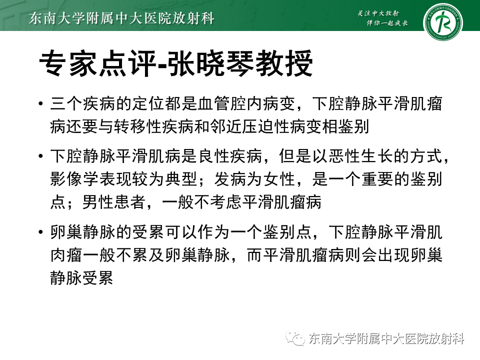 影像PPT - 【PPT】下腔静脉栓塞性病变随访-10 影像PPT - 【PPT】下腔静脉栓塞性病变随访-10
