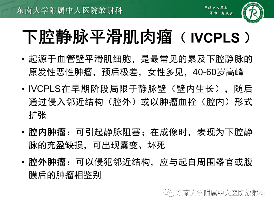 影像PPT - 【PPT】下腔静脉栓塞性病变随访-13 影像PPT - 【PPT】下腔静脉栓塞性病变随访-13