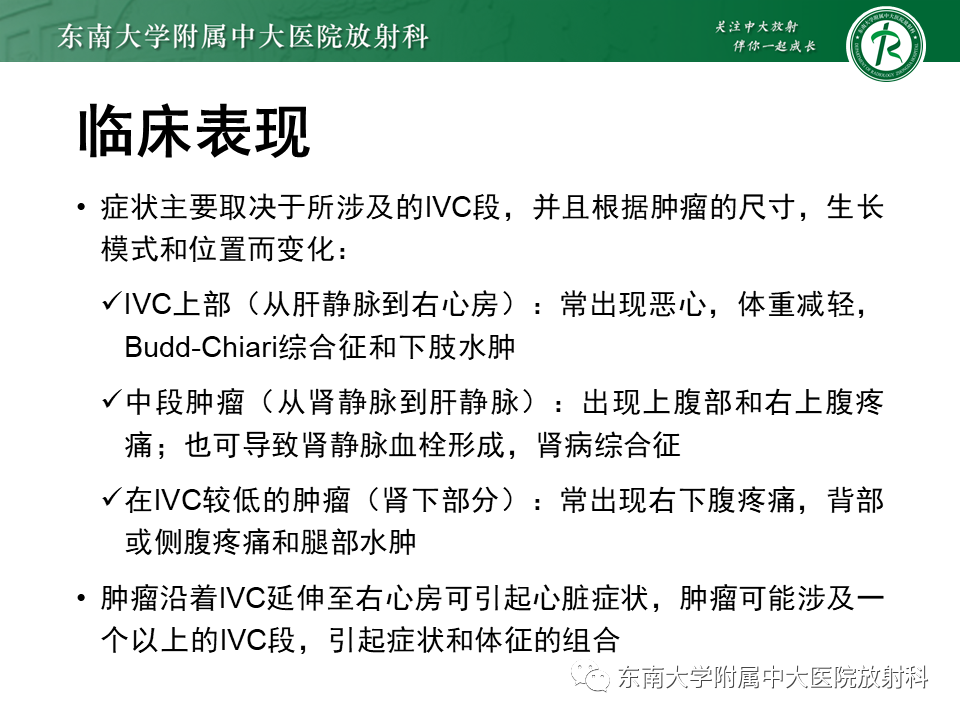 影像PPT - 【PPT】下腔静脉栓塞性病变随访-14 影像PPT - 【PPT】下腔静脉栓塞性病变随访-14