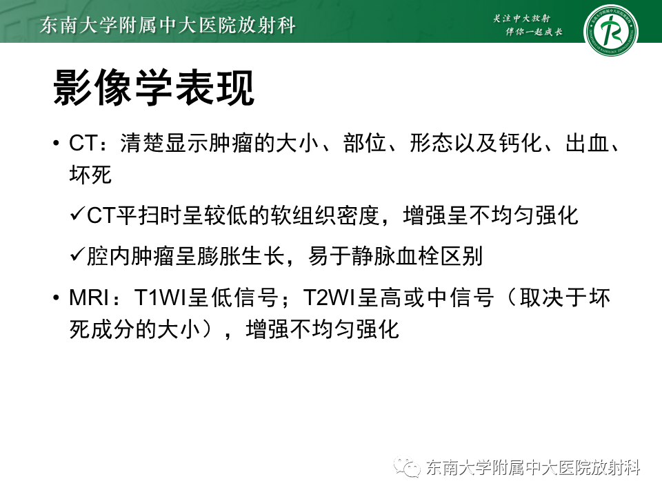 影像PPT - 【PPT】下腔静脉栓塞性病变随访-15 影像PPT - 【PPT】下腔静脉栓塞性病变随访-15