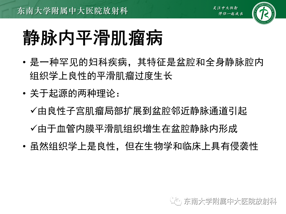 影像PPT - 【PPT】下腔静脉栓塞性病变随访-20 影像PPT - 【PPT】下腔静脉栓塞性病变随访-20