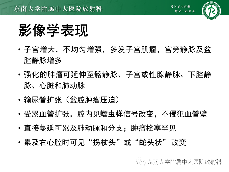 影像PPT - 【PPT】下腔静脉栓塞性病变随访-23 影像PPT - 【PPT】下腔静脉栓塞性病变随访-23