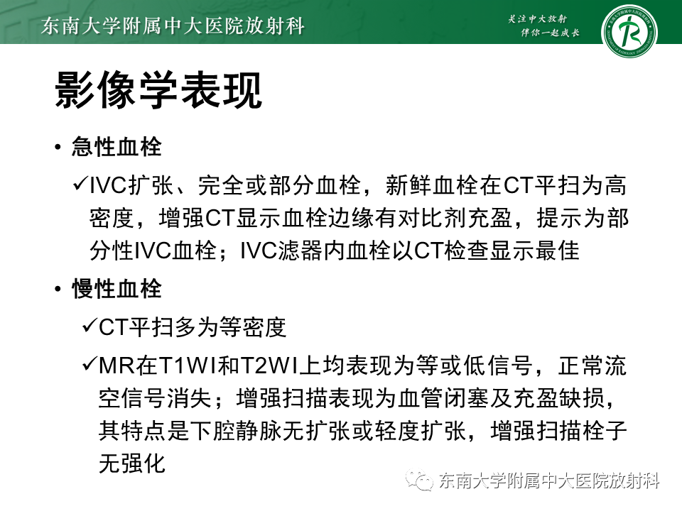影像PPT - 【PPT】下腔静脉栓塞性病变随访-26 影像PPT - 【PPT】下腔静脉栓塞性病变随访-26