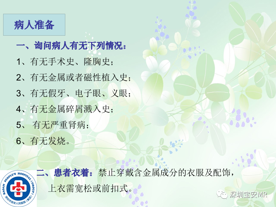 影像PPT - 【PPT】乳腺磁共振扫描-3