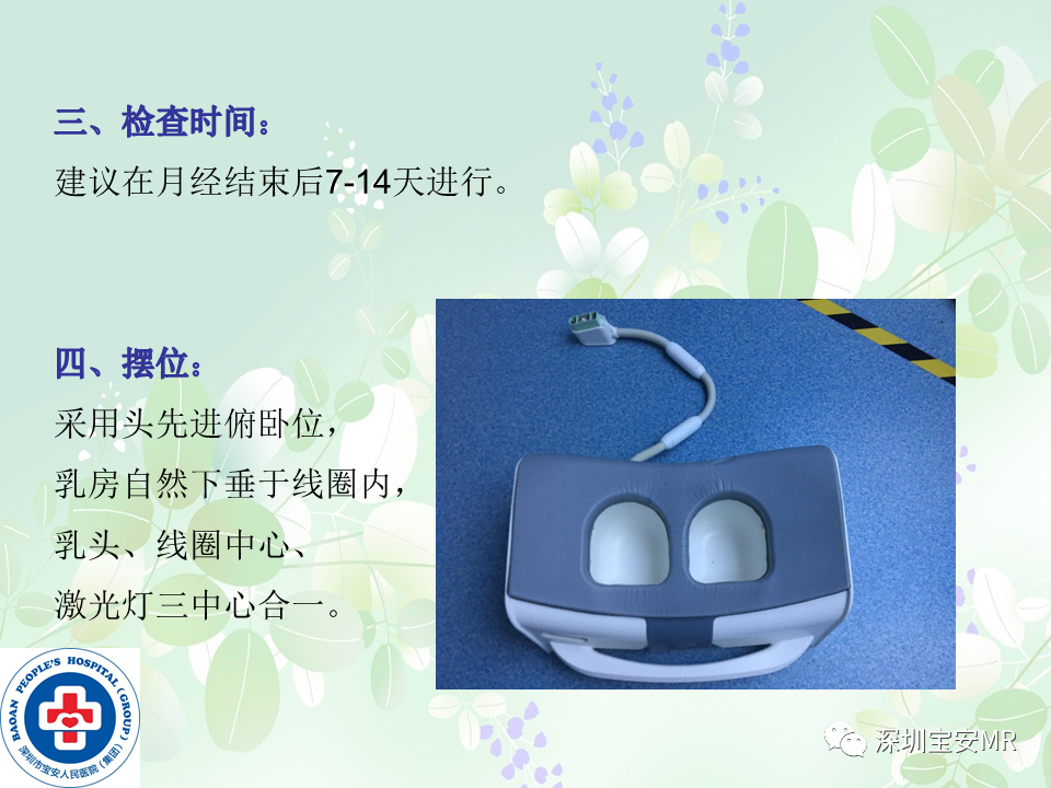 影像PPT - 【PPT】乳腺磁共振扫描-4