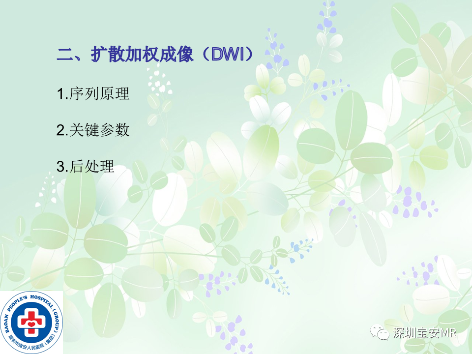 影像PPT - 【PPT】乳腺磁共振扫描-12