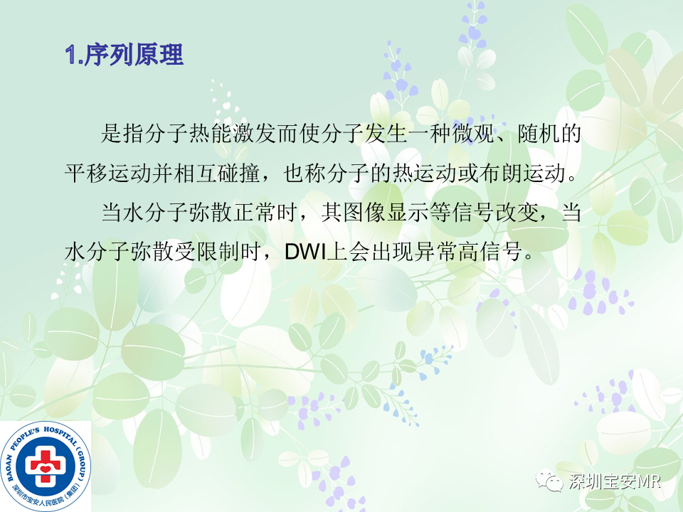 影像PPT - 【PPT】乳腺磁共振扫描-13