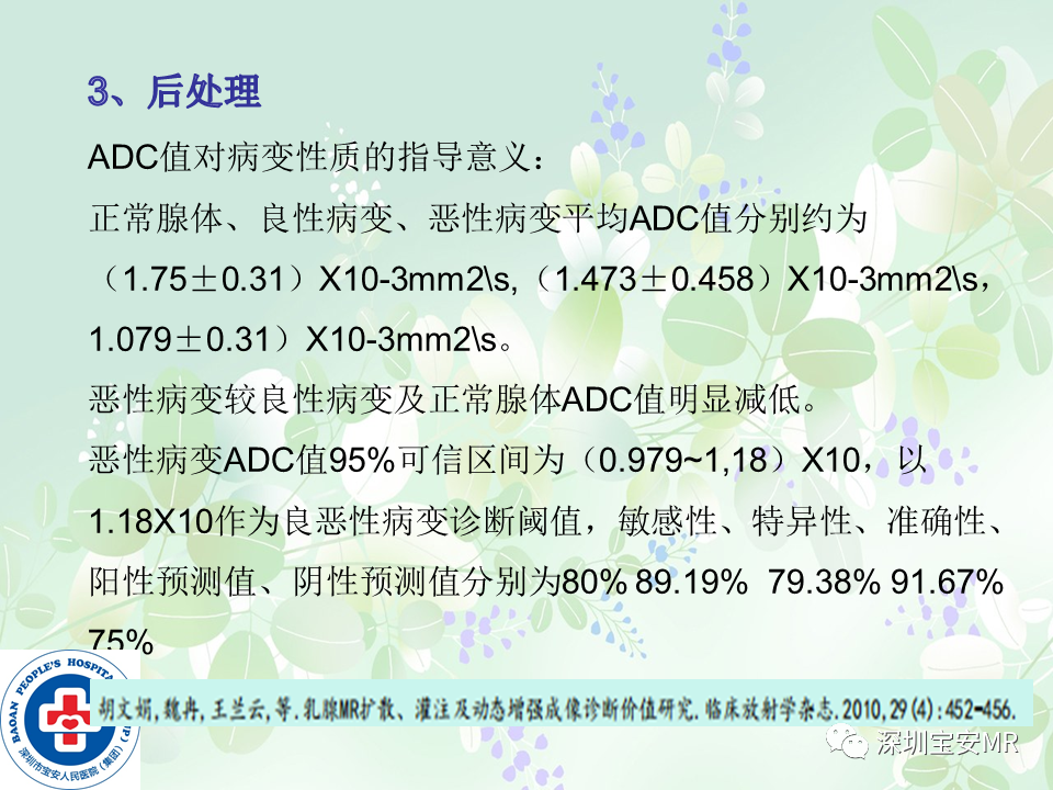 影像PPT - 【PPT】乳腺磁共振扫描-15