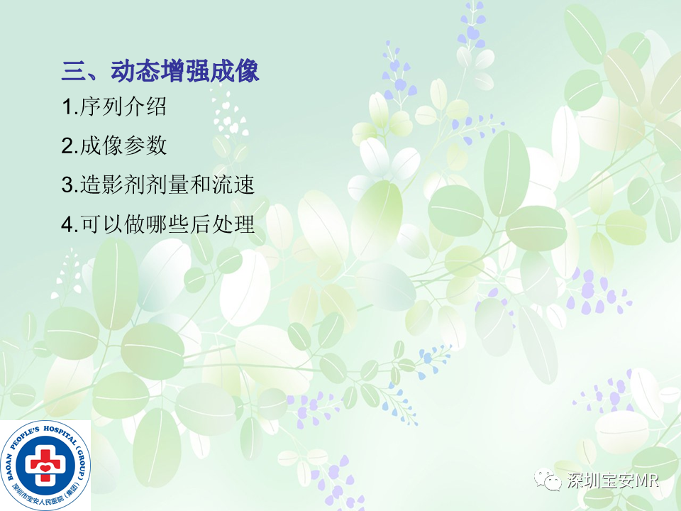 影像PPT - 【PPT】乳腺磁共振扫描-16