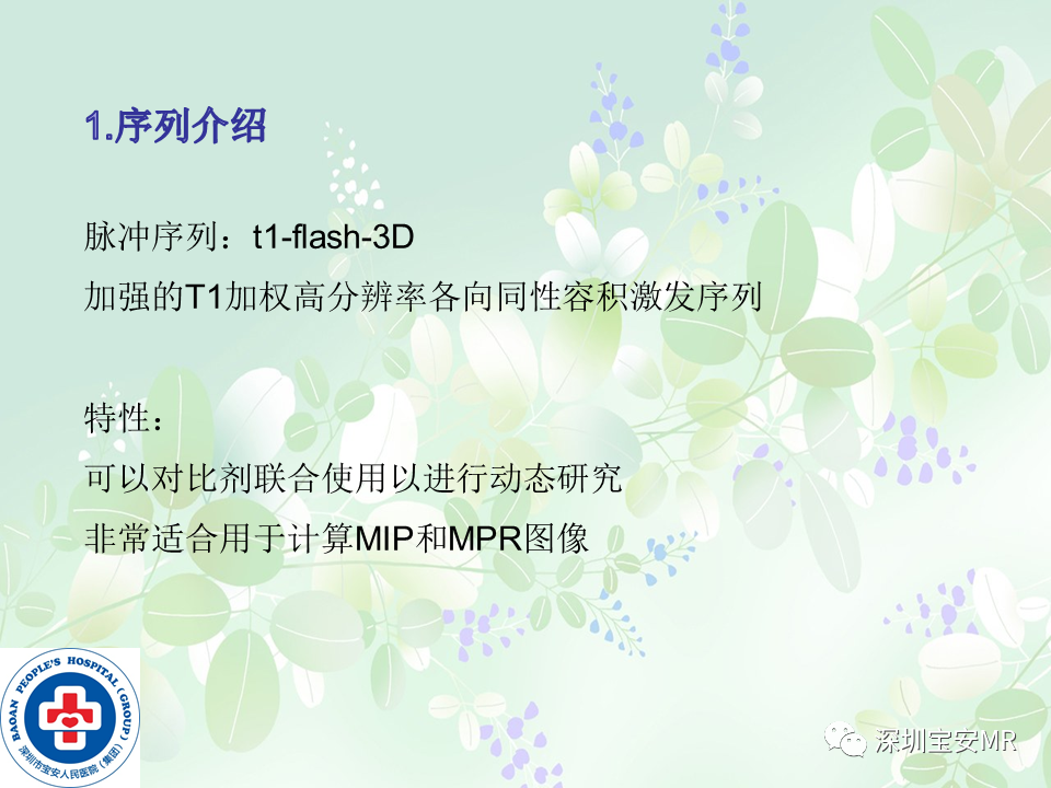 影像PPT - 【PPT】乳腺磁共振扫描-17
