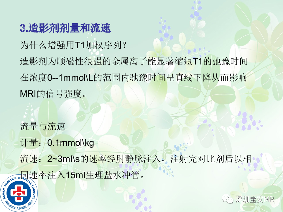 影像PPT - 【PPT】乳腺磁共振扫描-19