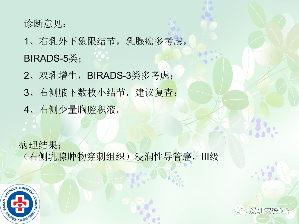 影像PPT - 【PPT】乳腺磁共振扫描-26