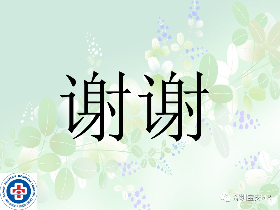 影像PPT - 【PPT】乳腺磁共振扫描-31