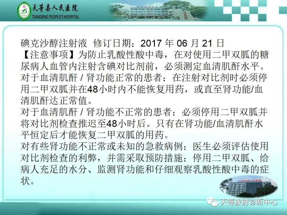 影像PPT - 【PPT】当二甲双胍「遇上」碘造影剂,一定要停药48小时?-8 影像PPT - 【PPT】当二甲双胍「遇上」碘造影剂,一定要停药48小时?-8