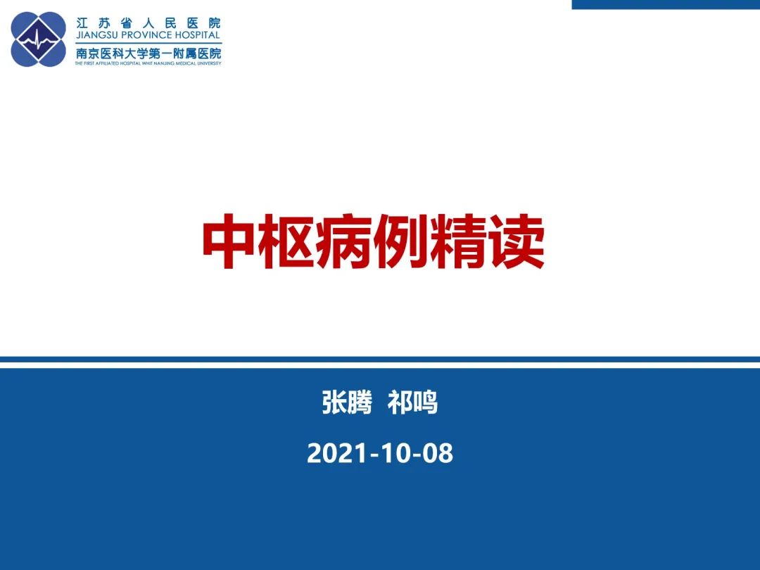 影像PPT - 【PPT】菊形团形成型胶质神经元肿瘤-1